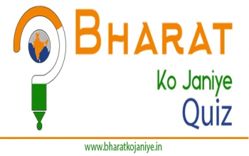 Bharat Ko Janiye Quiz (Round 2)